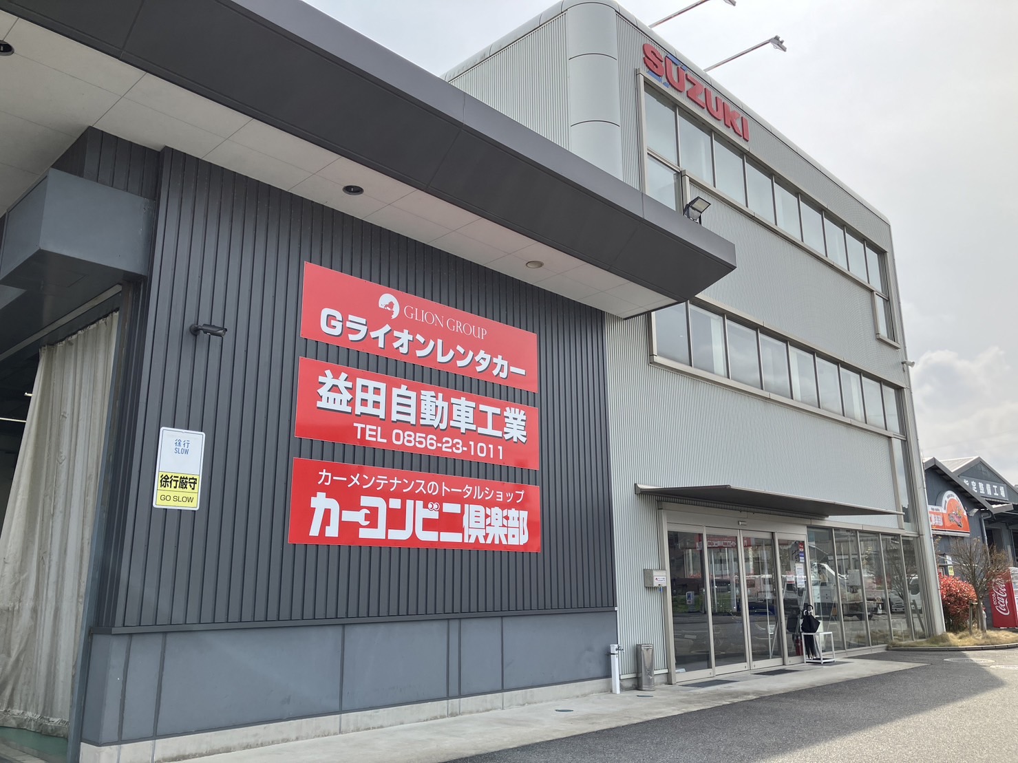 Gライオンレンタカー益田営業所