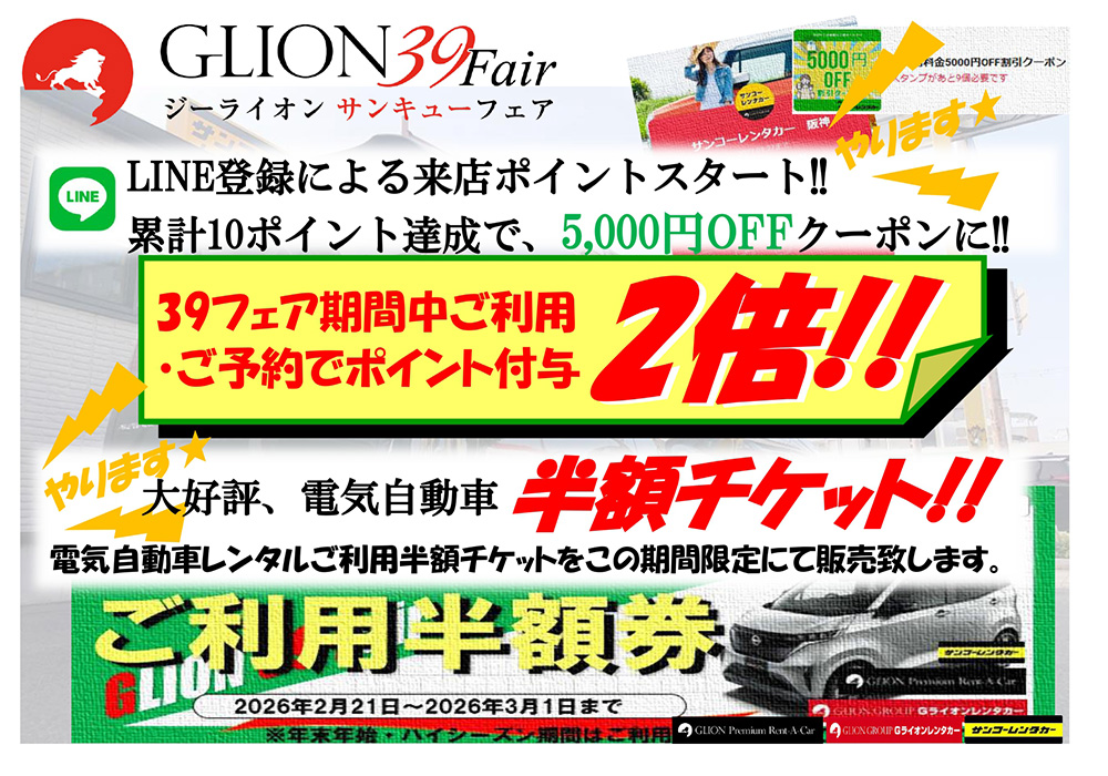 GLION39Fair 2026年2月21日から3月1日まで